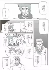 (C69) [Cha Cha Cha Brothers (Yokoyama Chicha)] Koto Kotona (Zoids Genesis)