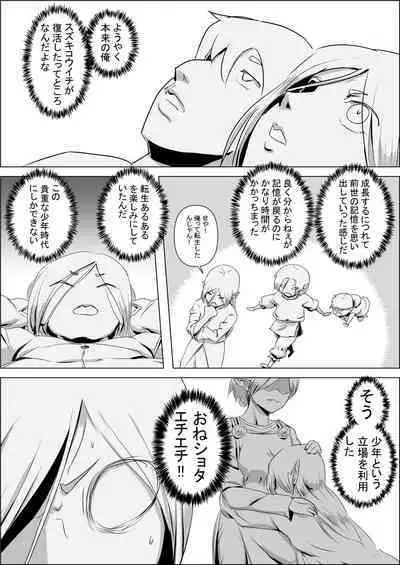 Isekai Tensei nante Surumon jaa Nai #02