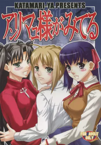 (C79) [KATAMARI-YA (Shinama)] Mugen no Shinden (Fate-Stay Night) [English]