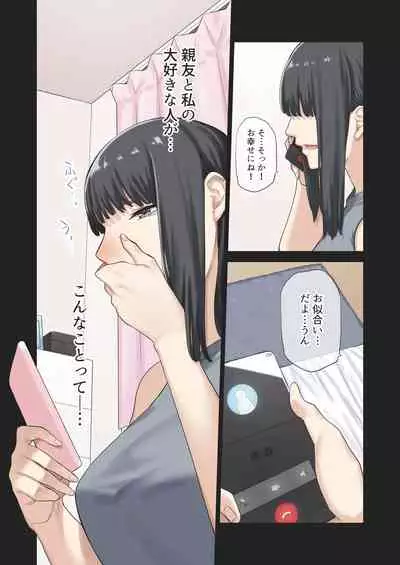 Kanojo ga Fuzai no Aida, Kanojo no Shinyuu to Shirokujichuu, Nakadashi shimashita.