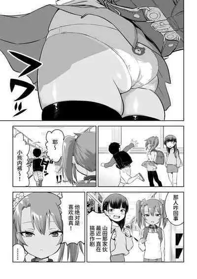 Mesugaki Yuma-chan ni Aisareru