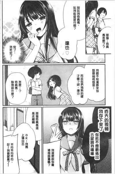 [Mareo] Uraaka Otome Hatuzyouki | 開小帳乙女發情期 [Chinese]