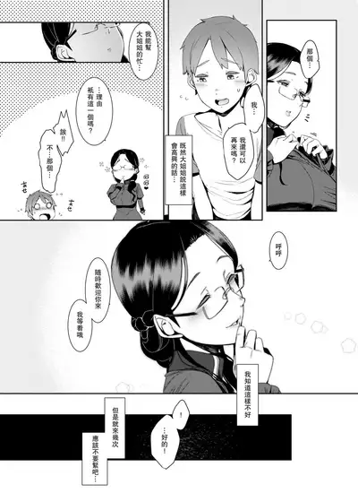 [Nanbou Hitogakushiki (Nakamura Regura)] Ankai no Umi [Chinese] [瓜皮汉化] [Digital]