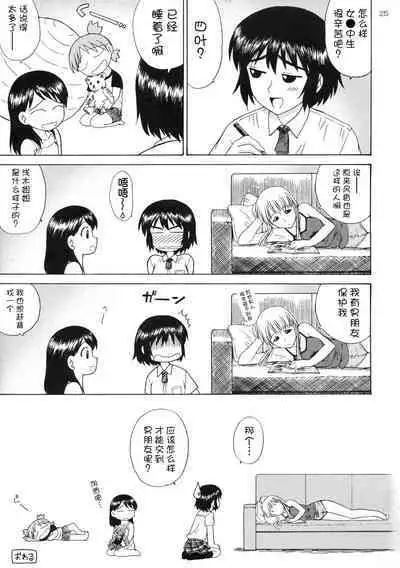 Fuuka to Wakuwaku Chikan Densha