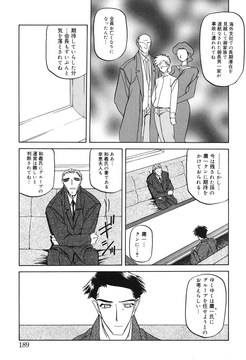 Suna no Kusari 2