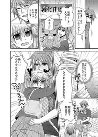 [Naruse] Kyoudai Change! ~ Kawaii Imouto no Karada ga Erosugite Yabai 1-6