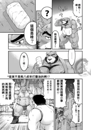 Mori no Kuma-san