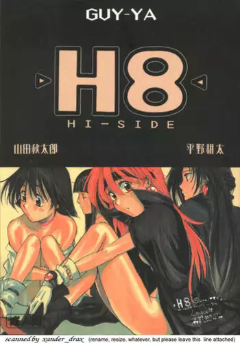 (C52) [Guy-Ya (Hirano Kouta, Yamada Shuutarou) Hi-Side 5 (Various)