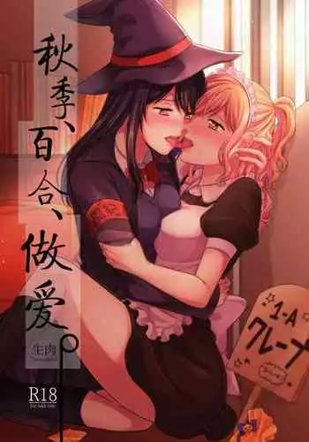 Chiisana Hanayome to Naisho no Ecchi
