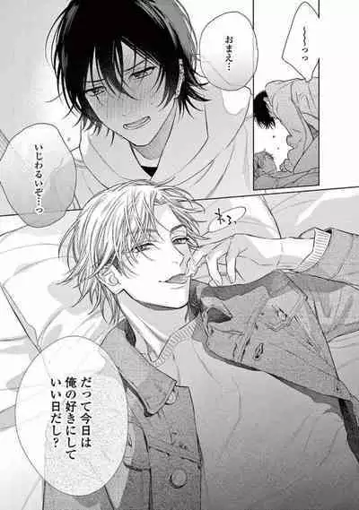 Junjou de Nani ga Warui - What's wrong with being innocent?