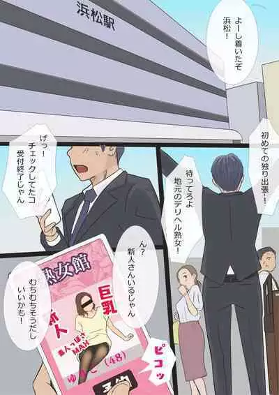 Deriheru yondara hahadattanode 〜 sonomama kai narasu koto ni shita hen