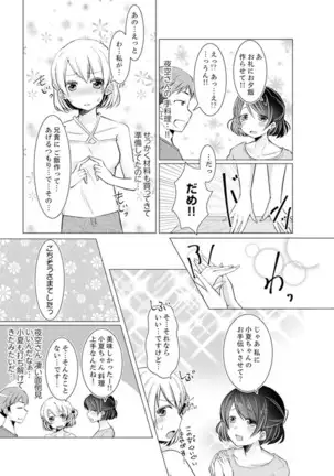 Imouto Gyaru o H de Shitsuke!~ Baka Aniki ~tsu… Sonna Toko Nameru na