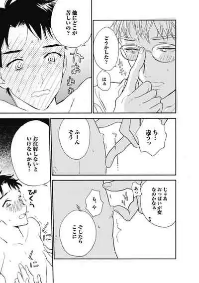 Tensai Ezaki Shounen no Koiwazurai - Genius EZAKI boy Love Sickness
