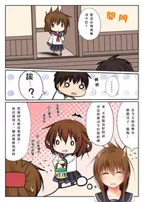 [POETTO (Haryu)] Inazuma wa Tenshi (Kantai Collection -KanColle-) [Chinese] [无毒汉化组] [Digital]