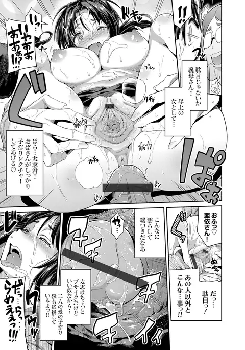 Tori-tsuki x Nottori x Haramasero! Ch. 1-4