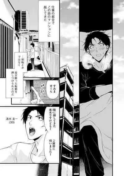 Tenkinsaki de Otonari ni Natta waka Okusama to Furin Shitemita 1-3