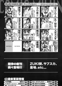 COMIC MUJIN 2012-03