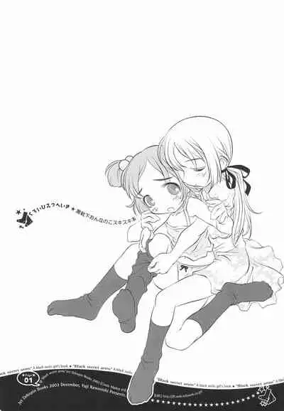 (C65) [Jet Dekopin Books (Kawanishi Yuuji)] Kuroi Himitsu Heiki