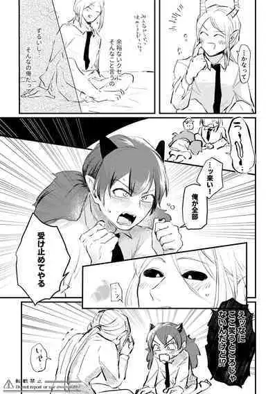Ore no Kareshi ga Kakkou Yousugiru!