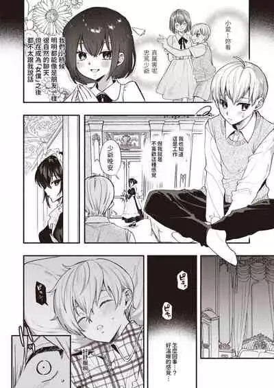 Ai wa Mienai Mono dakara - My only LOVE service maid