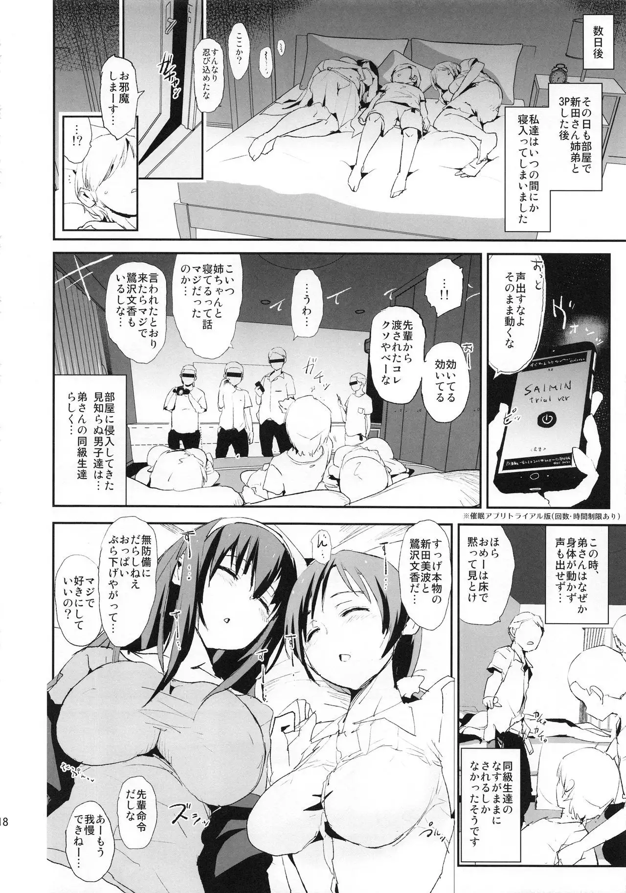 Sagisawa Fumika to Saimin Dosukebe Nitta Minami no Otouto + Paper