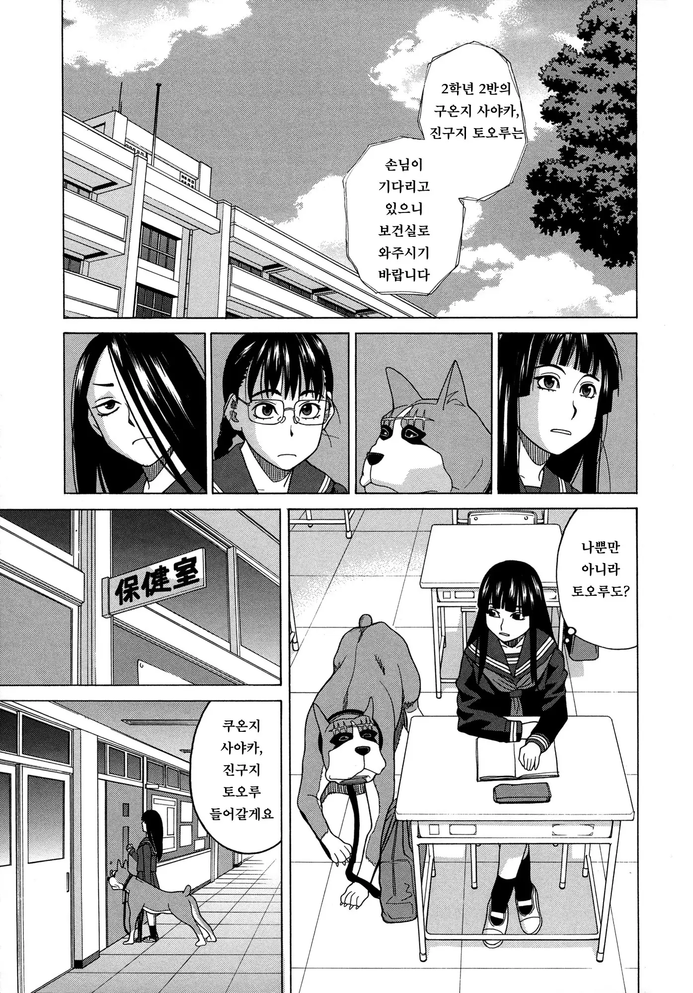 Moteru Inu no Ikizama