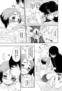 [Sekiya Asami] Bokura no Line [Chinese]