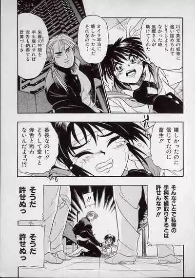 Koutetsu Banchou Den - Kurenai no SYURA 1