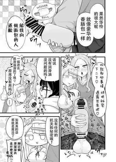 Futanari na Koto ga Yuujin ni Barete Ite...