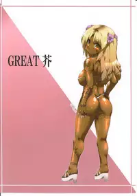 (C81) [GREAT Acta (tokyo)] Yuka Bitch Ibunka Kouryuu no Jikan (Minami-ke)