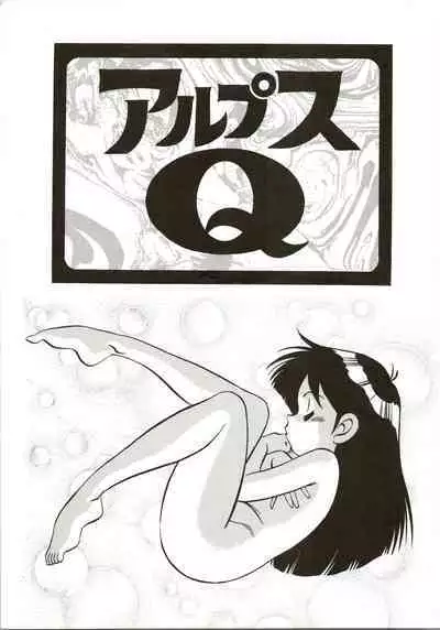 [ALPS (Ohio-shuu Riki)] Alps Q File No.001 Itazura Ko (Various)