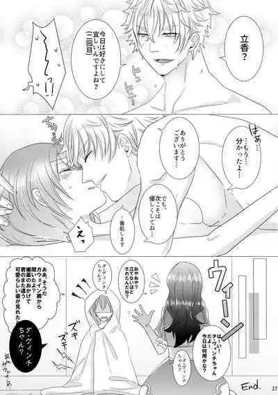 (Go! My Master ver.Girl) [Primula. (Meruo)] Takusan shichau? (Fate/Grand Order)