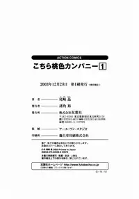 [Ozaki Akira] Kochira Momoiro Company 1