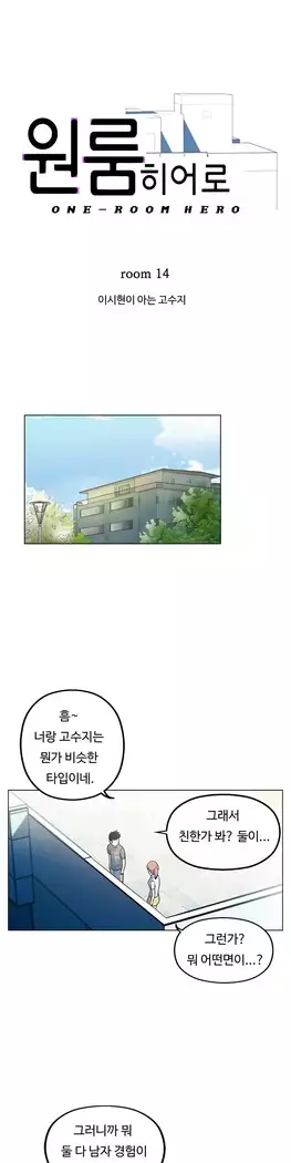 One Room Hero Ch.1-44