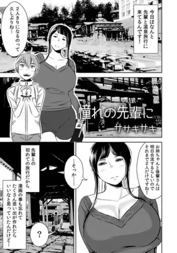 Akogare datta Seiso na Onnanoko ga Jitsu wa Dosukebe datta Hanashi
