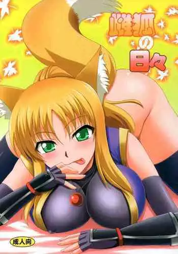 (COMIC1☆9) [Take Out (Zeros)] Yuki no Youni Kaze no Youni (DOG DAYS)