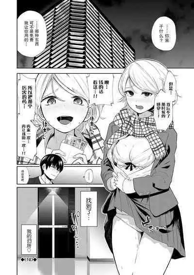 Oshioki Heya e Youkoso