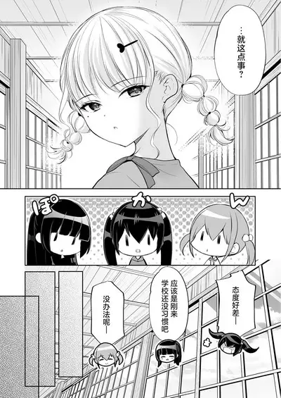 Ayamachi wa Himegoto no Hajimari 7 | 犯下的过错是秘密的伊始 7