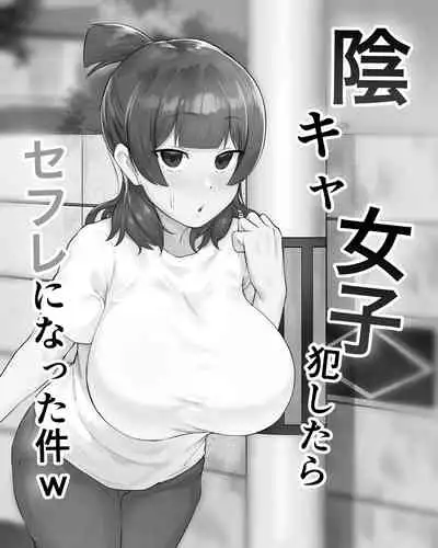 [Fetio] Inkya Joshi Okoshitara Sex Friend ni Natta Ken