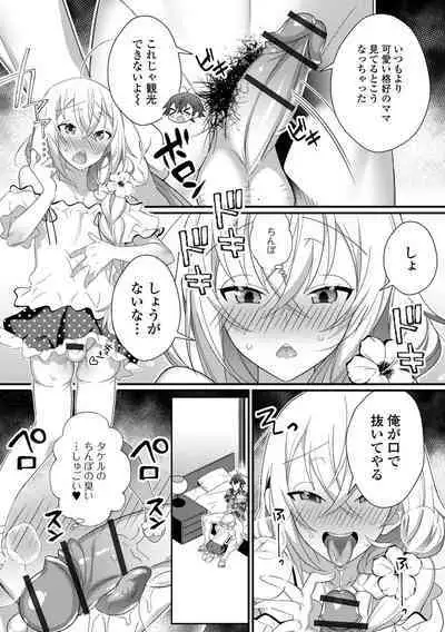 Otokonoko to Torotoro Tokeau Ecchi Shiyo