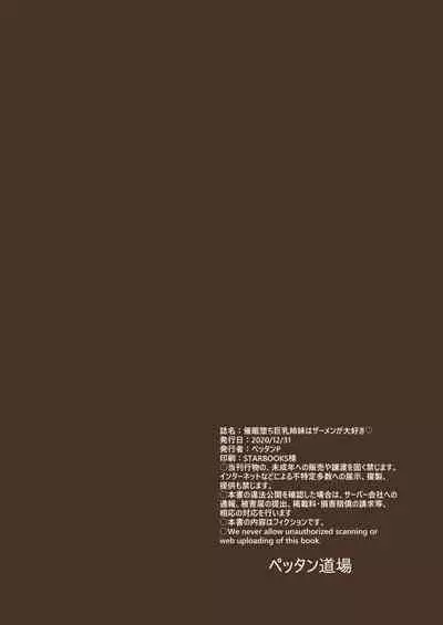 Saimin Ochi Kyonyuu Shimai wa Semen ga Daisuki