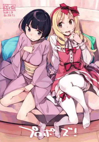 (C90) [Hannama (Serere)] Propose! (Eromanga Sensei) [Chinese] [無邪気漢化組]