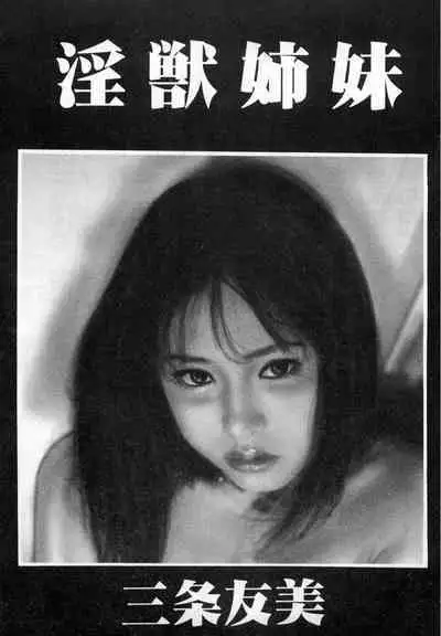 Injuu Shimai