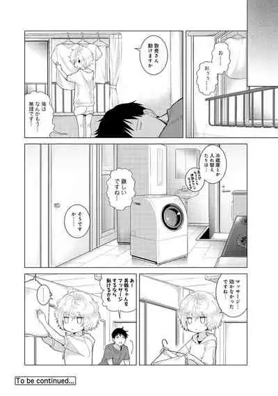 Noraneko Shoujo to no Kurashikata Ch. 1-30