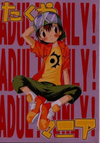 (Shota Collection 01) [Kuruguru DNA (Hoshiai Hilo)] MISSING LINK (Digimon)