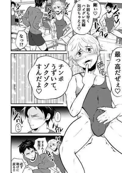 Haigure shinryaku danshi kousei minna sennou zenpen