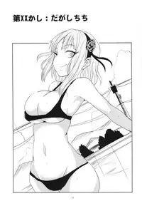 (C90) [BlueMage (Aoi Manabu)] Dagashi Chichi Soushuuhen (Dagashi Kashi)