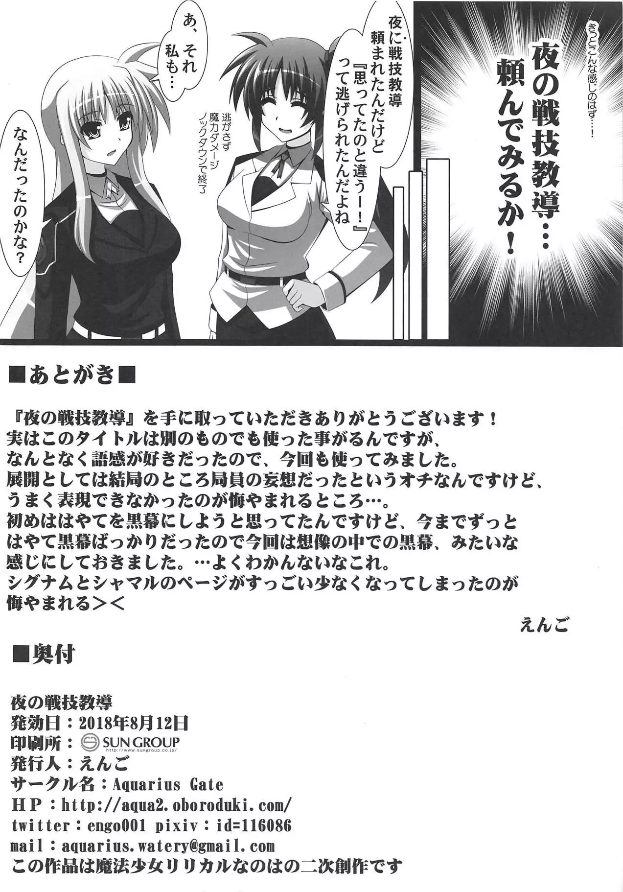 Yoru no Sengi Kyoudou
