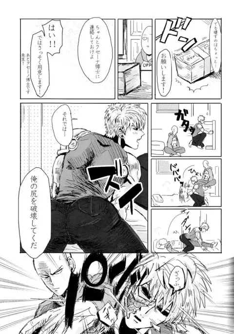 Ganbou Destroy
