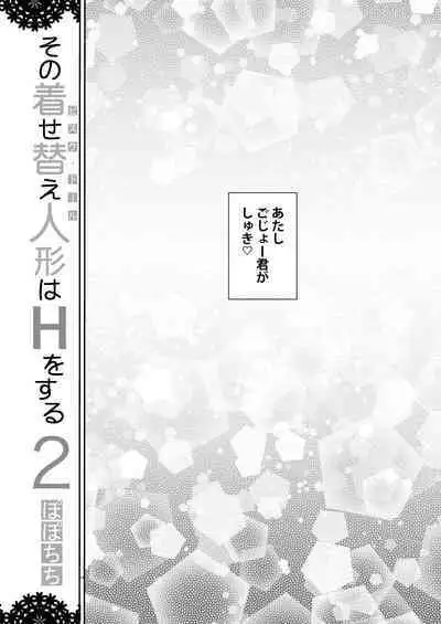 Sono Bisque Doll wa H o Suru Soushuuhen + 5